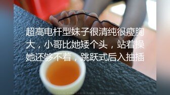 培训机构音乐老师、刚来不久就被主管泡上了，黑丝舔逼抠逼，淫水泛滥，肉棒插入爽死这妞哦！