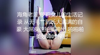 《反差女神泄密》爆炸伤害！前女团成员盛世容颜极品模特【BJ Haerni】私拍，被金主包养出道即巅峰 (3)