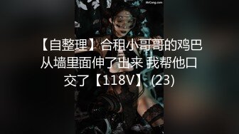 情趣酒店铁笼房高清偷拍口味特别的富二代带了不少装备和女炮友开房把她草到杀猪嚎叫