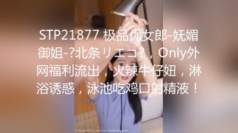 【我的枪好长】泡良大神新作，极品人妻背着老公，穿着黑丝华伦天奴来挨操，撸管必射