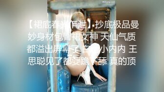 【裙底春光乍泄】抄底极品曼妙身材包臀裙女神 天仙气质都溢出屏幕了 白色小内内 王思聪见了都要跪下舔 真的顶