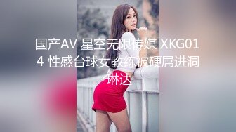 国产AV 星空无限传媒 XKG014 性感台球女教练被硬屌进洞 琳达