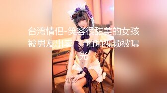 【新片速遞】 肉肉黑丝大肥屁股的微胖少妇，道具插入大鲍鱼中，巨乳大奶，自己还尝试自己淫水[541M/MP4/35:32]