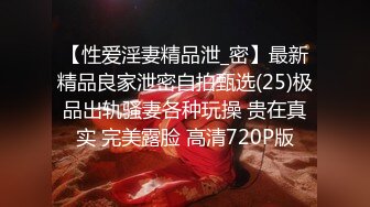 【性爱淫妻精品泄_密】最新精品良家泄密自拍甄选(25)极品出轨骚妻各种玩操 贵在真实 完美露脸 高清720P版