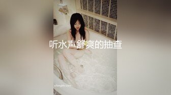 听水声舒爽的抽查