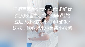 千娇百媚美少女小仙女姐姐优雅汉服莲生万物 全程lo鞋站立后入小骚穴 平时乖巧的小妹妹，调教起来也是条小母狗1