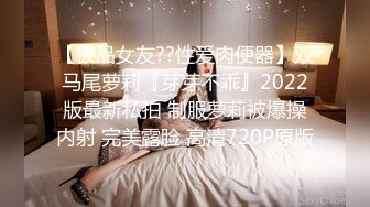 【极品女友??性爱肉便器】双马尾萝莉『芽芽不乖』2022版最新私拍 制服萝莉被爆操内射 完美露脸 高清720P原版