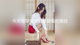 新人妹子，黑丝情趣连体衣服，手指揉穴