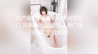 国产麻豆AV MDX MDXS0011 凤凰体育 足球宝贝 射门淫球赚奖金 沈娜娜