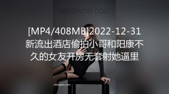 [MP4/408MB]2022-12-31新流出酒店偷拍小哥和阳康不久的女友开房无套射她逼里