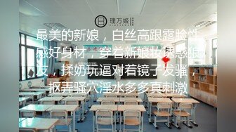 [MP4]七彩主播--幼校老师❤️ ：极品在校大奶老师~B粉嫩啊~爱了爱了，校园清纯，回家露大淫屄，判若两人！