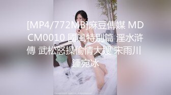 [MP4/772MB]麻豆傳媒 MDCM0010 國風特別篇 淫水浒傳 武松怒操偷情大嫂 宋雨川 鍾宛冰