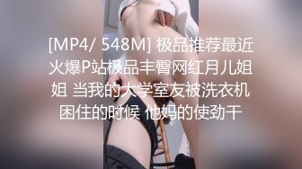 [MP4/1.04G]91沈先生05-21约啪兼职少妇喜欢被强迫的感觉，操到潮喷