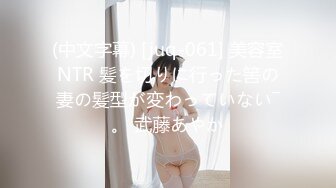 (中文字幕) [juq-061] 美容室NTR 髪を切りに行った筈の妻の髪型が変わっていない―。 武藤あやか