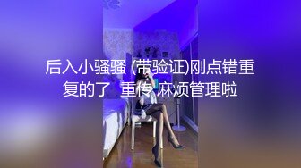 后入小骚骚 (带验证)刚点错重复的了  重传 麻烦管理啦