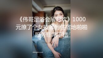 《伟哥足浴会所寻欢》1000元撩了个女技师到住宿地啪啪服务非常不错