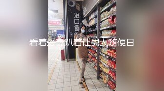 [MP4/ 1.56G] 全網推薦單套精品年輕小抖M的約拍1V+260P 清純的外表掩飾不了內心的淫蕩