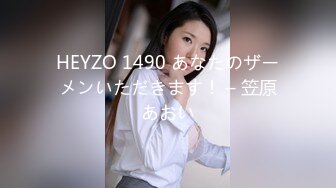 HEYZO 1490 あなたのザーメンいただきます！ – 笠原あおい