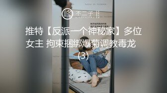 【新片速遞】&nbsp;&nbsp;⭐微博网红萝莉正妹【白袜袜格罗丫】极品身材大奶翘臀白虎B⭐楼梯上跳蛋假屌紫薇高潮[530M/MP4/14:01]