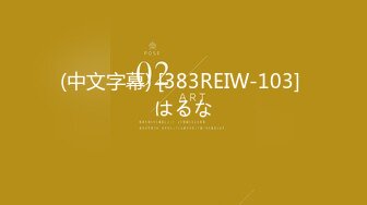 (中文字幕) [383REIW-103] はるな