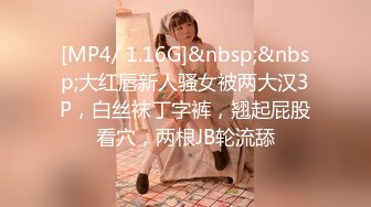 [MP4/ 1.16G]&nbsp;&nbsp;大红唇新人骚女被两大汉3P，白丝袜丁字裤，翘起屁股看穴，两根JB轮流舔