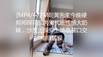 [MP4/477MB]黄先生今晚硬邦邦探花肌肉男代班性感大奶妹，沙发上操穿上情趣装口交抽插猛操