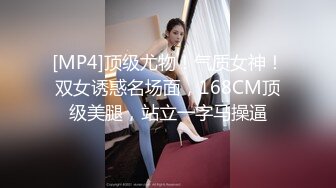 [MP4]顶级尤物！气质女神！双女诱惑名场面，168CM顶级美腿，站立一字马操逼