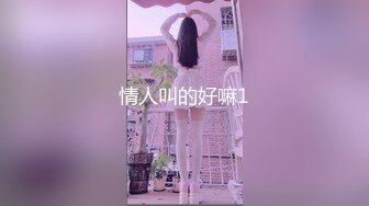 高颜值美妖TS妖月小姐 被小胖墩狠狠修理逼逼，小胖看起来不咋起眼，艹人妖倒是有一手，妖妖呻吟高潮！