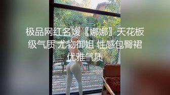 极品网红名媛〖娜娜〗天花板级气质 尤物御姐 性感包臀裙优雅气质