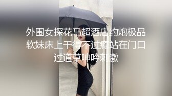 外围女探花马超酒店约炮极品软妹床上干得不过瘾站在门口过道草呻吟刺激