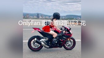 OnlyFan 甜美游戏陪玩3 花絮