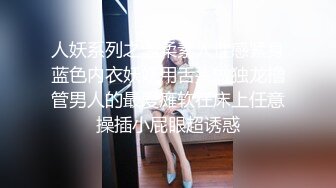 《台湾情侣泄密》冒充假经纪人❤️让美女脱光了看看身材合不合格