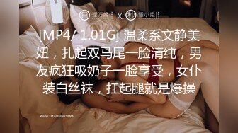 [MP4/ 1.01G] 温柔系文静美妞，扎起双马尾一脸清纯，男友疯狂吸奶子一脸享受，女仆装白丝袜，扛起腿就是爆操