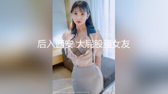 ★☆《百度云泄密》大二美女和男友分手后私密视频和照片被渣男曝光 (4)