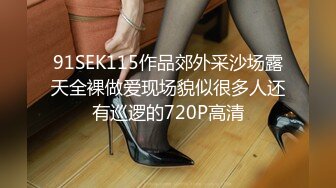 91SEK115作品郊外采沙场露天全裸做爱现场貌似很多人还有巡逻的720P高清