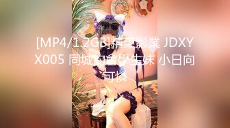 [MP4/1.2GB]精東影業 JDXYX005 同城約會學生妹 小日向可憐