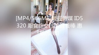 [MP4/566MB]愛豆傳媒 ID5320 厭食症女孩的營養棒 惠敏(優娜)