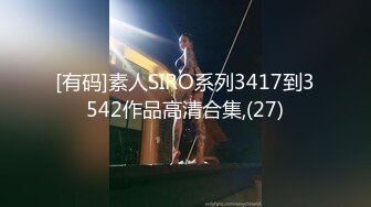 [有码]素人SIRO系列3417到3542作品高清合集,(27)