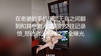 在老婆的手机里面无意之间翻到和其他男人之间的交往记录愤_怒的老公一气之下全曝光