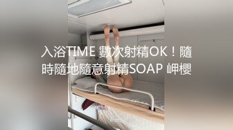 入浴TIME 數次射精OK！隨時隨地隨意射精SOAP 岬櫻