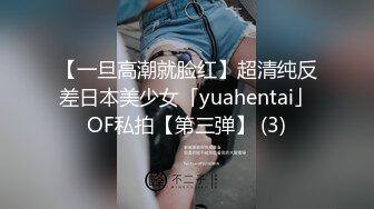 【一旦高潮就脸红】超清纯反差日本美少女「yuahentai」OF私拍【第三弹】 (3)