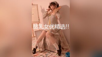 贫乳女优精选!!