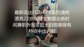 最新流出FC2-PPV系列清纯漂亮22岁高材生美眉业余时间兼职外围坚挺大奶阴唇很有特点中出内射