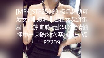 [MP4]STP25393 极品超萌可爱女神▌婕咪 ▌日租女友游乐园一日游 血脉喷张SEX激情抽插中出 刺激嫩穴圣水涌出 VIP2209