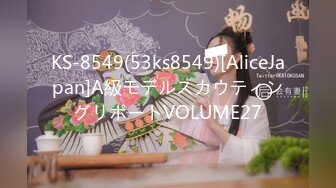 KS-8549(53ks8549)[AliceJapan]A級モデルスカウティングリポートVOLUME27