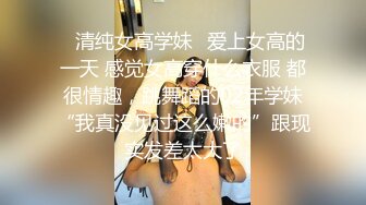 单纯妹子网友见面！开始装矜持后入马上老实【完整版89分钟已上传下面】