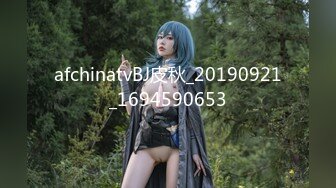 afchinatvBJ皮秋_20190921_1694590653