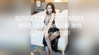 家型乖乖妹子，有粉嫩小穴口活又厉害，真是便宜这位胖哥哥了