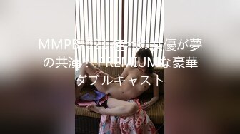 MMPB-021 憧れの女優が夢の共演！ PREMIUMな豪華ダブルキャスト