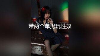 露脸身材黑丝情趣内衣的骚妹子，两个大奶子衬托出来很性感，吃完东西脱衣服开搞，道具插逼呻吟，看样子是被干多了!